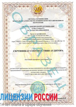 Образец сертификата соответствия аудитора Вилючинск Сертификат ISO 9001